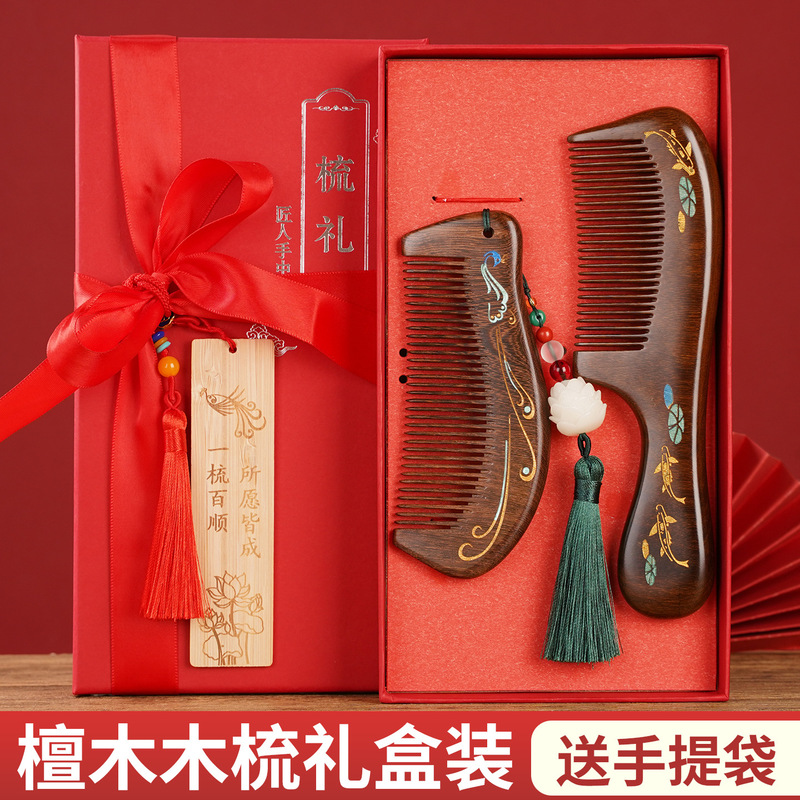 天然黑金檀木梳子梳彩绘家用按摩梳刻字礼品LOGO礼盒套装梳送老师|undefined