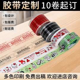胶带定制logo打包快递封箱透明胶带彩色印刷印字二维码定做胶布