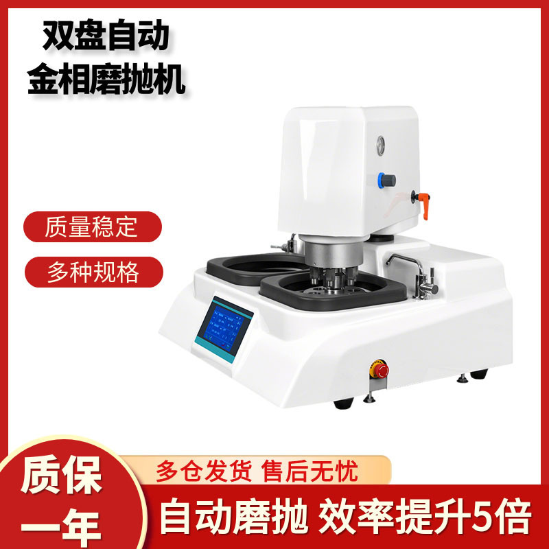 Fully Automatic Metallographic Sample Pre-Grinding and Polishing Machine, Metallographic Microscope, Titanium Alloy Martensite Cutting and Mounting Machine Fully Automatic Metallographic Sample Pre-Grinding and Polishing Machine, Metallographic Microscope, Titanium Alloy Martensite Cutting and Mounting Machine