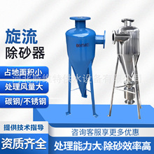 旋流除砂器沙水分离器不锈钢离心式除砂地下井水自动旋流沉沙过滤