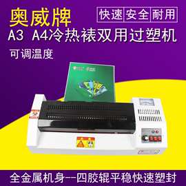 奥威铁壳商用塑封机320A3文件过塑机A1B1B3商用照相片图片覆膜机