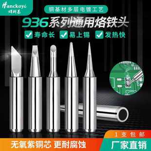 ✅ 936 Soldering Iron Tip Internal Heating Copper Tip Horseshoe Knife Tip Soldering Station Accessories Universal Constant Temperature Electric Soldering Iron
