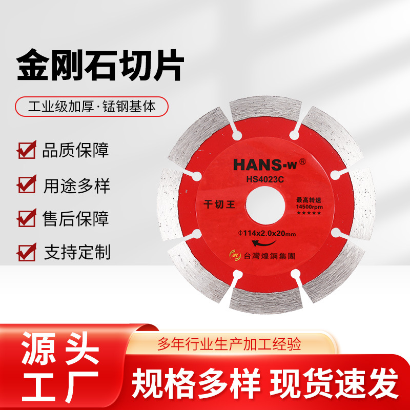 厂家直供汉斯优质石材切割片金刚石锯片台湾合资结实耐用干切片