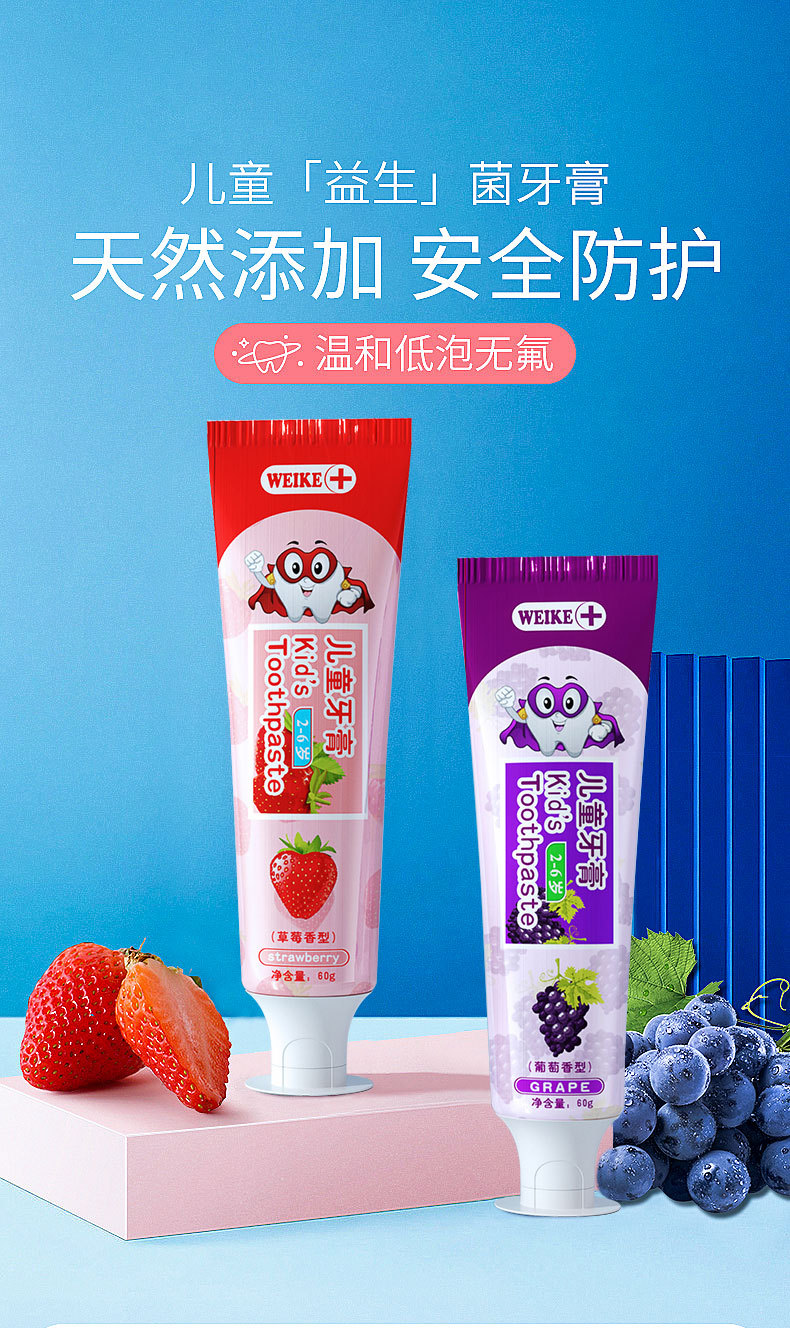 维珂儿童牙膏详情页2_01.jpg