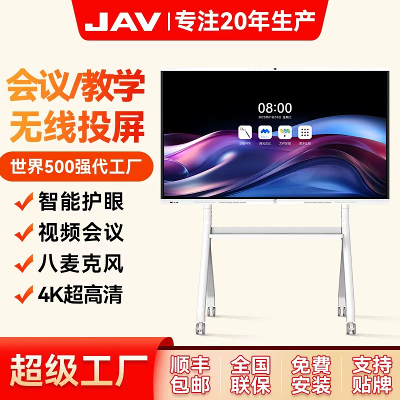 Мультимедийный сенсорный экран JAV для конференций: универсальное устройство для обучения, электронная доска, конференц-планшет, моноблок