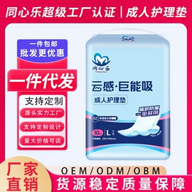 成人纸尿裤;成人护理垫;褥疮垫/护理垫（器械）