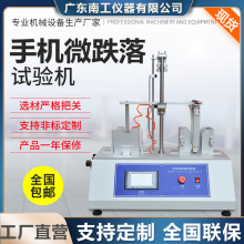 手机微跌落试验机 电子产品平板电脑微跌落测试仪 反复跌落试验机