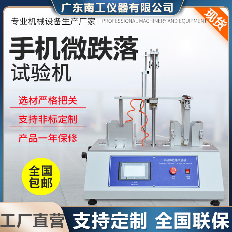 手机微跌落试验机 电子产品平板电脑微跌落测试仪 反复跌落试验机