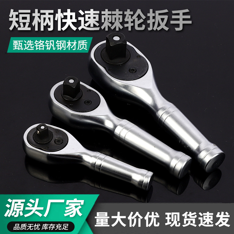 跨境批发短柄快速棘轮扳手小中大飞扳手72齿汽修套工具快速扳手