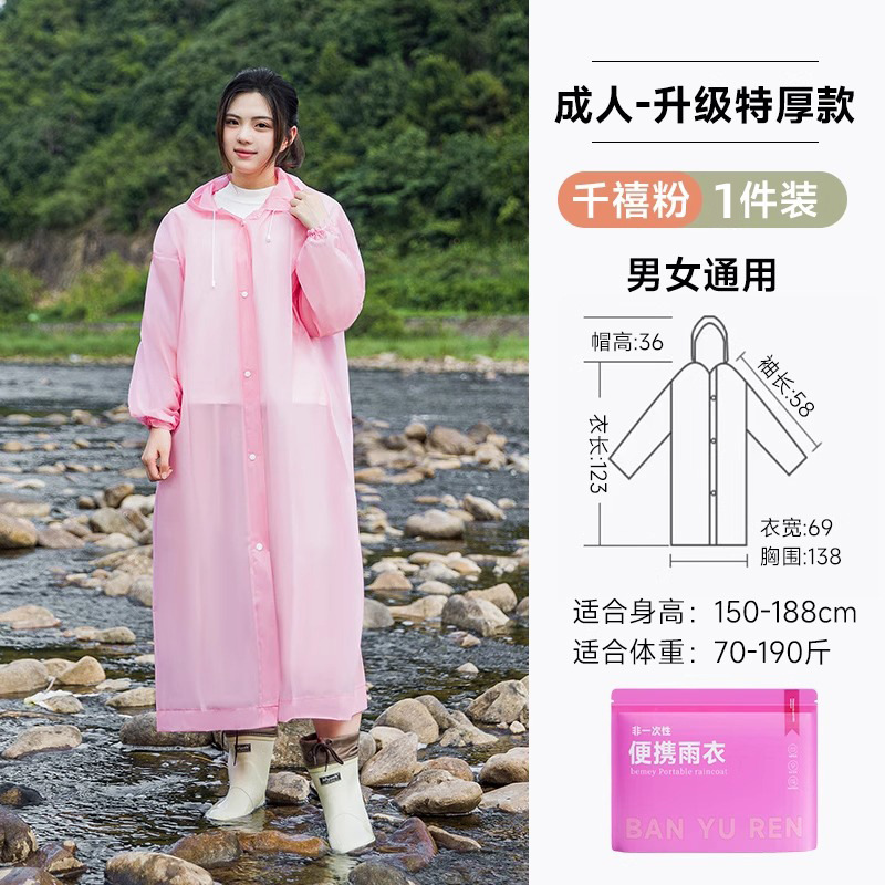新款一次性雨衣带帽檐户外游玩成人加厚连体雨披防暴雨便携式雨衣|undefined