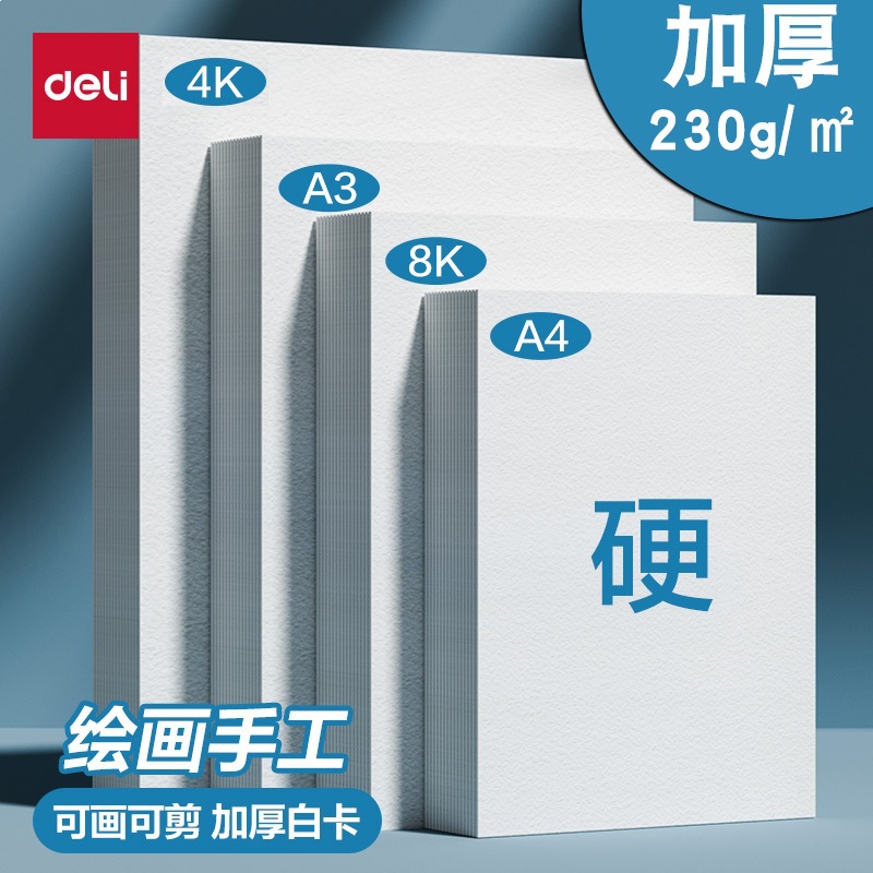 Deli A4 Handmade Cardstock 8K Sketch Paper 50 Sheets Thickened White Paper for Art Drawing, Paper Cutting, Origami DIY