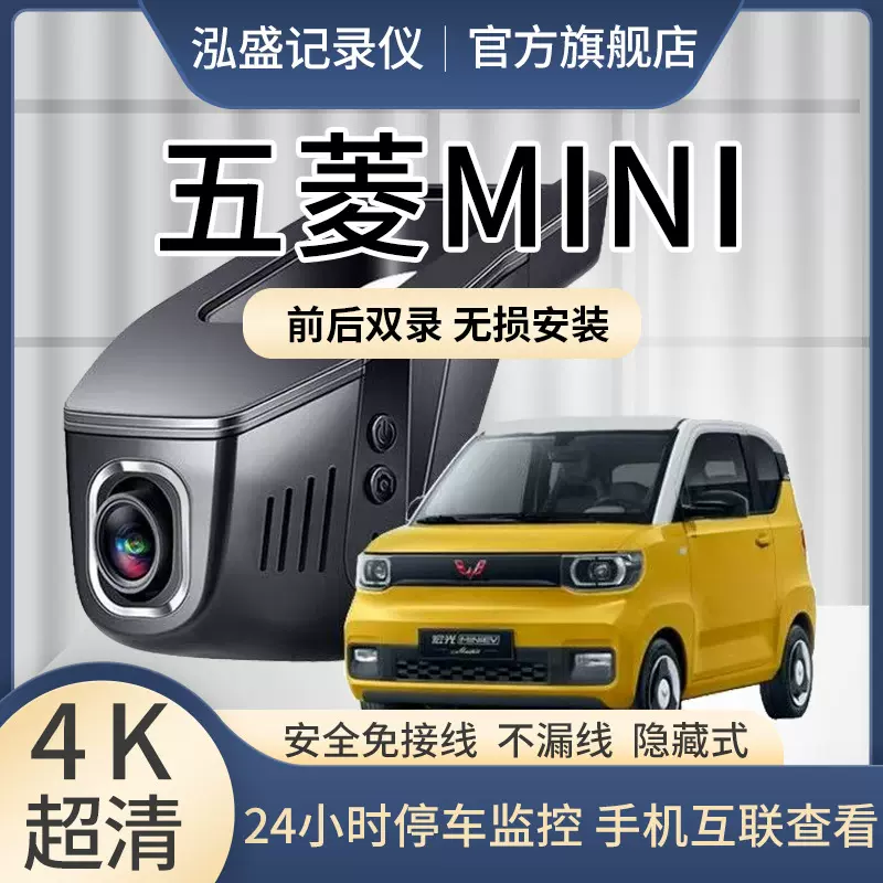 五菱宏光mini行车记录仪四门版专用原厂4K免走线ev第四代2025新款