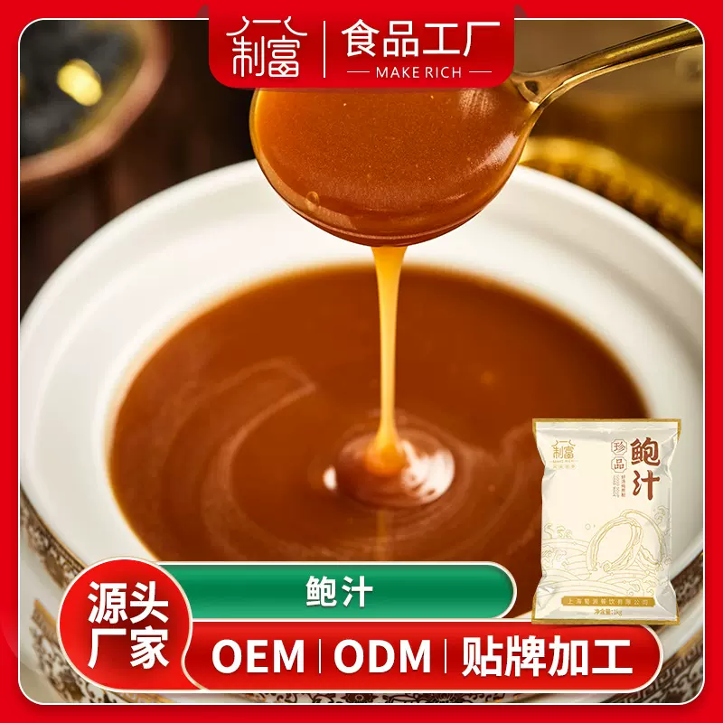 鲍鱼汁汤 底调料1000g 预制菜 调味即食料理包 海鲜浓汤 厂家直销