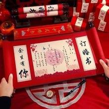 订婚书复古卷轴订婚书网红手写送日子圣旨卷轴结婚下聘书