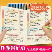 作业登记本小学生记作业本一年级学习用品二三四五年级记录抄作业