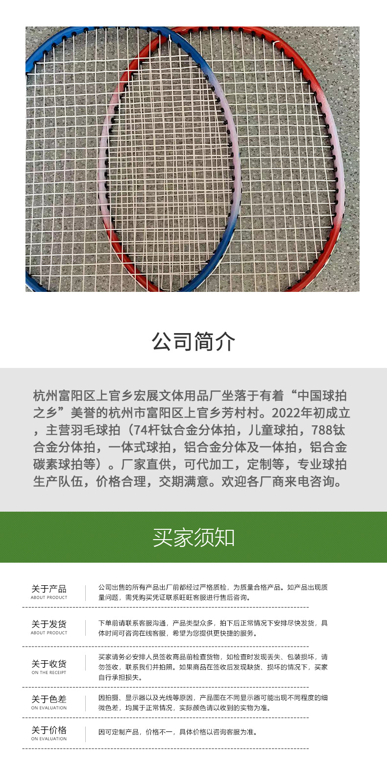 羽毛球详情页_06