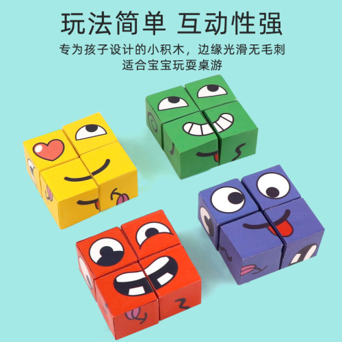 Face-changing Magic Cube Children's Early Education Brain Teaser Parent-child Interactive Fun Desk Game Smiling Expression Blocks