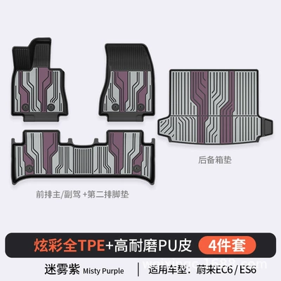 Modelə uyğun ayaqaltı | Es9 Special Vehicles, Colorful - misty-purple-es6ec6-universal-4-piece-set-23-25-models-full-tpepuhigh-side-protectionfoot-padtrunk-mat