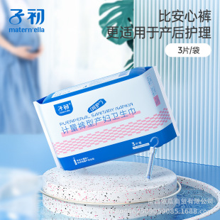 Zichu Metering Type Maternal Sanitary Napkins Postpartum Special Large Pants Sanitary Napkins Peace of Mind Pants Puerperal Cushion Wholesale