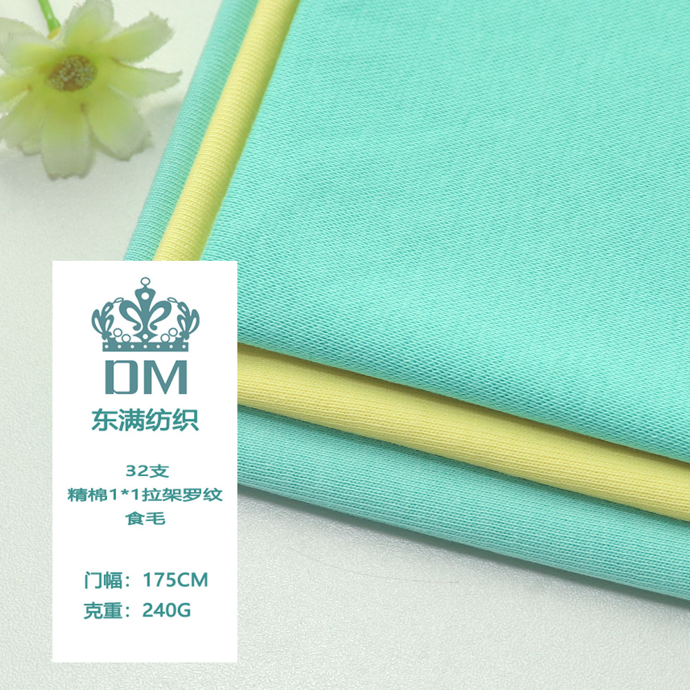 1*1食毛罗纹面料 32s棉拉架螺纹布 卫衣领口袖口配套螺纹面料现货