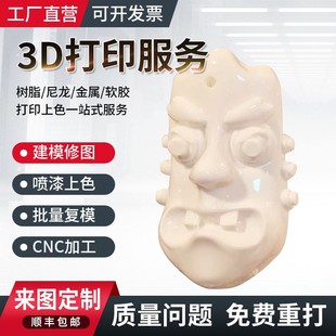 Film and Television Props Mask Skull Ghost Mask Makeup Dance Mask 3D Printing Small Batch Production Picture Consultation