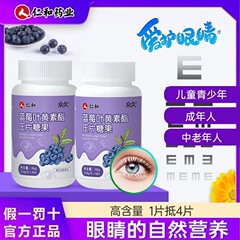 仁とブルーベリー葉黄素エステル打錠キャンディアップグレード金60枚黒ガロンソフトキャンディ子供保護眼養キャンディー