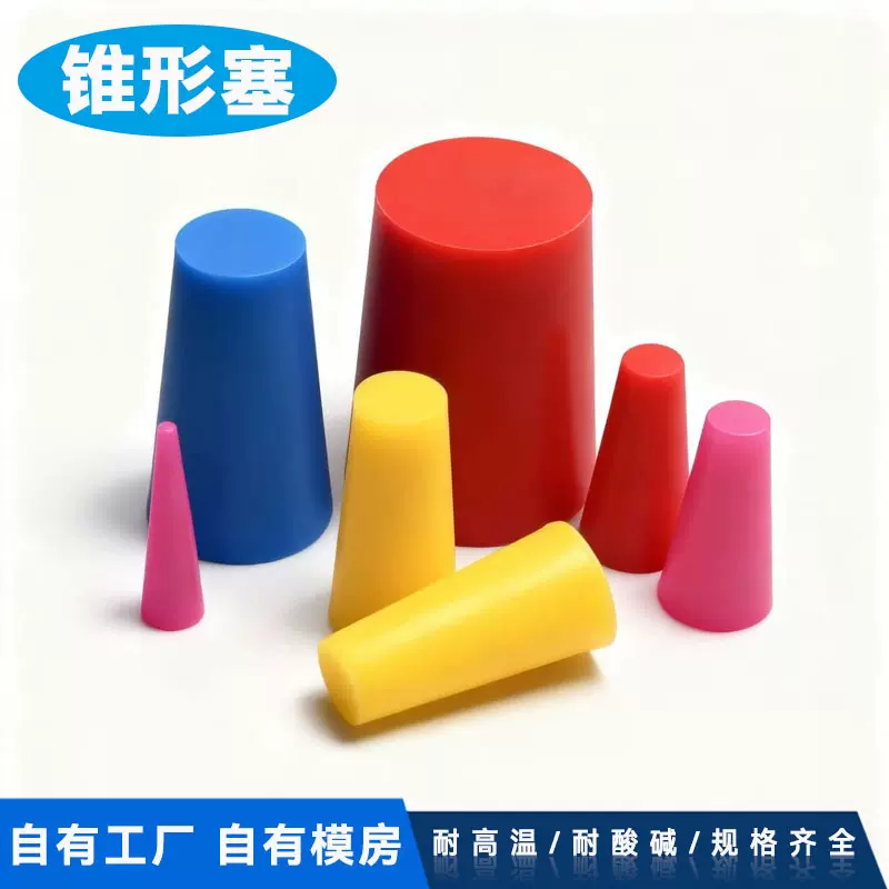 现货硅胶锥形塞环保材质胶塞密封堵漏塞子电镀喷涂喷砂锥形硅胶塞