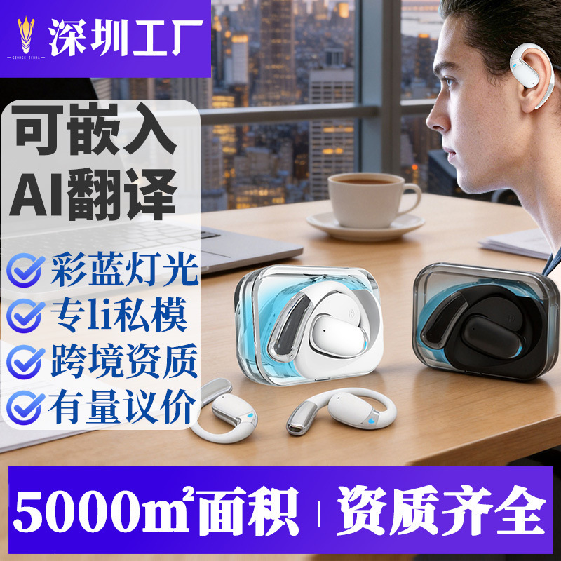 Private Model Ear-Hook Cross-Border Ai Translation Bluetooth Earphones with Transparent Shell, Custom Bluetooth Earphones, 2026 New Model, Non-In-Ear Private Model Ear-Hook Cross-Border Ai Translation Bluetooth Earphones with Transparent Shell, Custom Bluetooth Earphones, 2026 New Model, Non-In-Ear