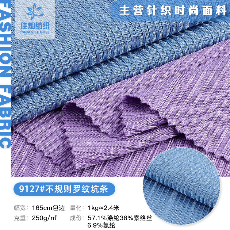 250g不规则坑条罗纹面料 亲肤双面弹力布 秋冬家居服套装针织布料