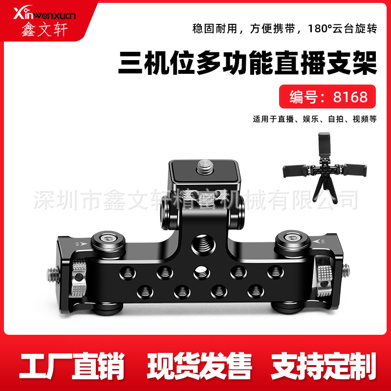Three-position mobile phone live broadcast bracket accessories mobile phone clip pan/tilt rotating head bracket tripod rabbit cage photography accessories
