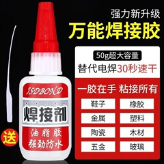 溶接剤、多機能靴接着剤、靴専用接着剤、木材、プラスチック、ガラス、金属溶接接着剤、油性接着剤
