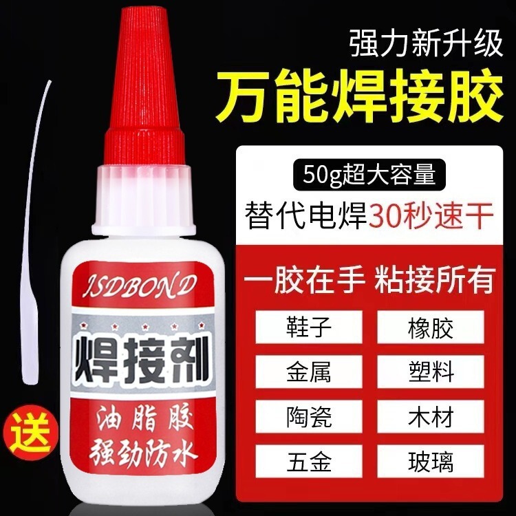 溶接剤、多機能靴接着剤、靴専用接着剤、木材、プラスチック、ガラス、金属溶接接着剤、油性接着剤|undefined
