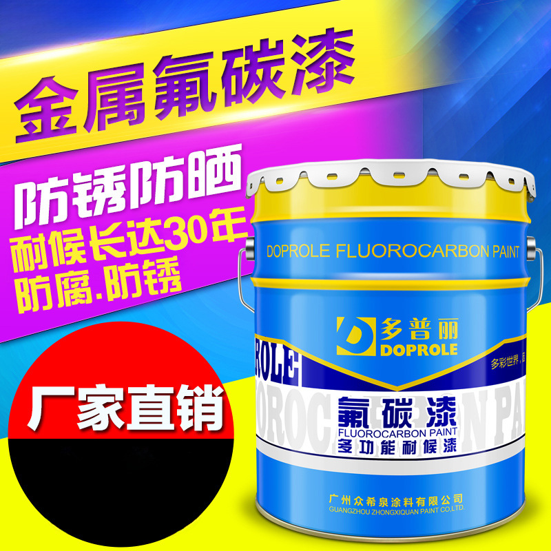 新款氟碳漆金属防锈漆户外栏杆油漆钢铁防腐镀锌管防脱翻新铁漆