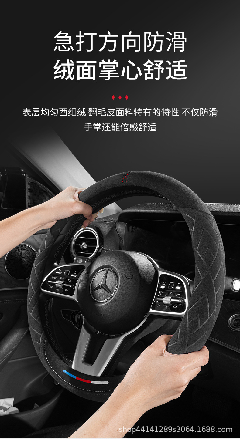 Suede Steering Wheel Cover, High-end Car Suitable for Mercedes-benz, Bmw, Volkswagen, Toyota, Honda, Nissan, Buick Handlebar Cover