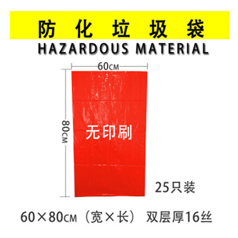 兴和兴防化垃圾袋高压耐酸碱加厚危险化学品生物废弃塑料袋包邮详情2