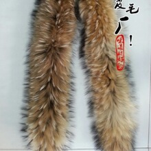 貉子毛条耗子帽条DIY百搭服装裘皮草骆子染色真毛条貉子裘皮毛领
