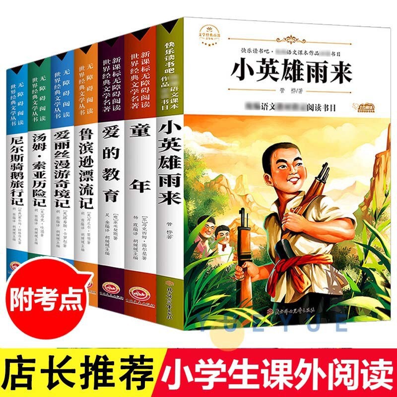 Extracurricular Books for Sixth Grade Primary School, Early Childhood Love Education, Alice's Adventure in Wonderland, Lubin Sun Genuine 7 Volumes