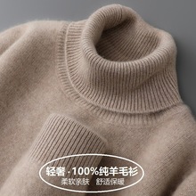 100%纯羊毛衫男士高翻领加厚毛衣商务休闲宽松套头针织羊绒打底衫