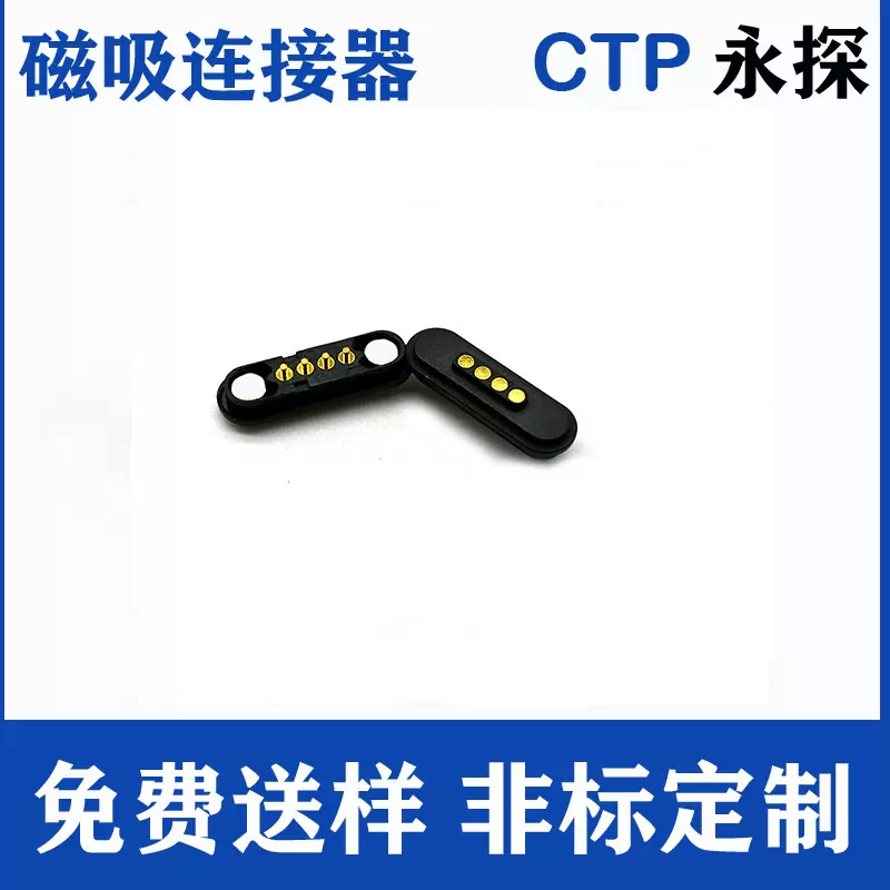 永探厂家热销连接器Pogopin4PIN防呆磁吸触点连接器 弹针连接器