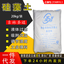 销售圣迈食品级硅藻土 硅藻土助滤剂 食用液体过滤 酒水吸附