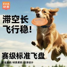 宠派狗狗飞盘耐咬训狗专用金毛边牧赛级小型犬宠物飞盘训犬玩具