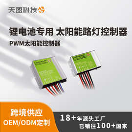 跨境PWM路灯控制器太阳能路灯控制器厂家3.2V太阳能路灯控制器