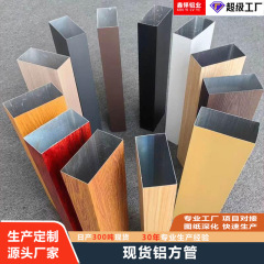 厂家批发木纹铝方通 木纹现货铝方管隔断 铝合金方管型材吊顶格栅
