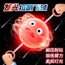 儿童新款发光拉哨球拉绳旋转发声溜溜球手眼协调锻炼8090怀旧玩具