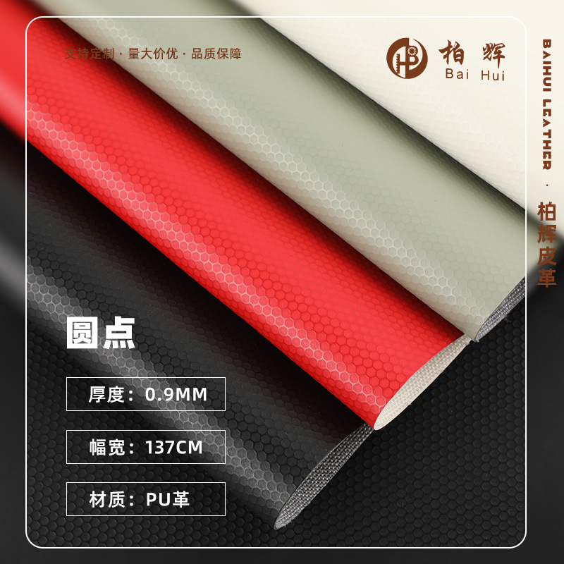 粗布底圆点蜂巢格足球格pu皮革 高F球包体育用品乐器电子包装皮料