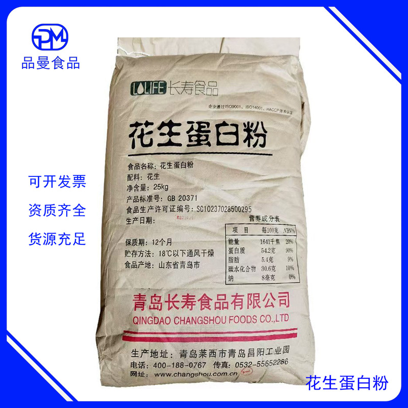 Longevity Peanut Protein Powder Invoice in stock Plant Protein Biological Raw Powder Peanut Protein Powder