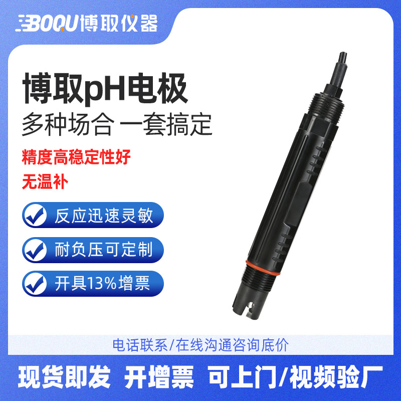 供应PH8010型工业在线传感器酸度器器计上海仪表广用酸碱智能