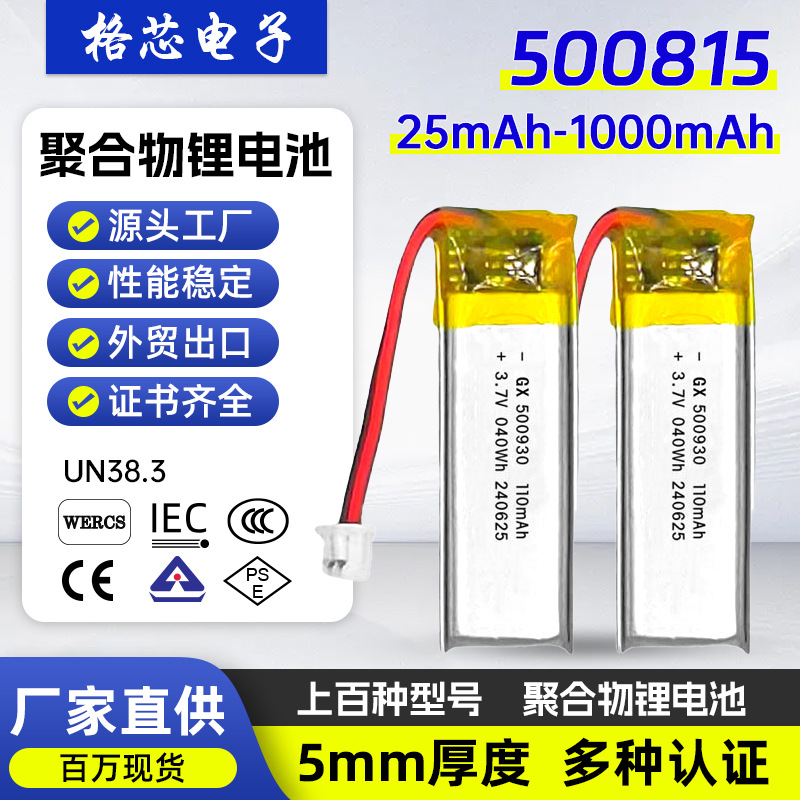 501025 500815 501040聚合物电池3.7V40-500mAh电子产品电池CE BI