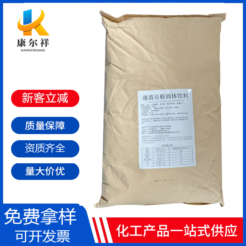 速溶豆浆粉食品级无糖原味豆粉商用速溶无渣豆浆粉可冲饮品豆浆粉