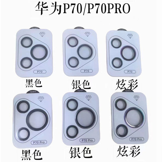Suitable for Huawei P80Pro Lens Film with Positioning P70 Lens Film Split Second Paste Ultar Mobile Phone Rear Camera